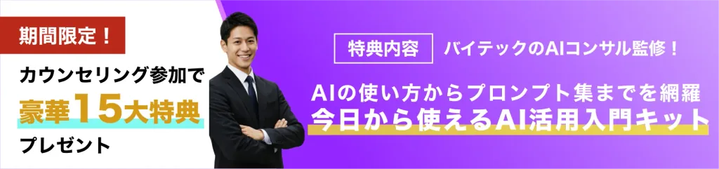 期間限定！カウンセリング参加で豪華15大特典プレゼント